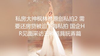 有验证无套=丰县骚女