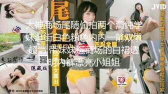 【新片速遞】   喷血尤物【环环鸭】网红奶型异常坚挺~扣穴浪叫我射了[ 476MB/MP4/01:07:40]