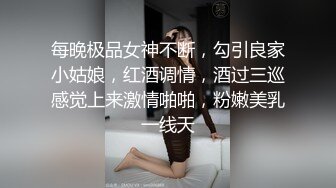  收益榜第一名，初恋的香味，终于抗不住了，吃了药连续干一天，极品女神姐妹花，无套轮插