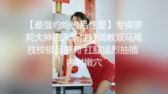 极品性感学姐校园女神〖FortuneCuttie〗模特身材学姐女神 被骑着狂操 无套抽查好爽 叫声隔壁都听见了 最后被内射