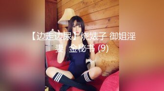 疯狂推荐！超美女神~【月月嗷】女神被快被操废了~爽上天