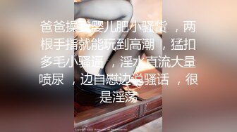   最新购买分享乱伦大神与亲妹妹乱伦后续-我妹穿上空姐制服让我操