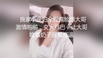 强推第一次见的网友