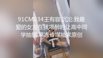   性感肉臀小姨子 无套干爆她 被她坐的好舒服 快射了直接对她的嘴再插几下