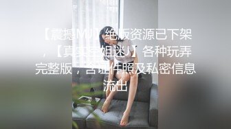 ED Mosaic 素人妹子快结婚了 想背着男友试试其他男人 结果一试回不去了 (1)