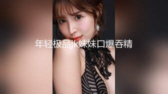 【69口嗨哥】泡良大神历时一个月拿下了小少妇，28岁气质短发美女，酥胸圆润，享受口活技术好