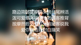 [2DF2] 龙哥桑拿会所叫位新来的美女技师服务时不让碰,把公关经理叫来加钱想干她,不同意带到3楼找位更漂亮的美女服务![BT种子]