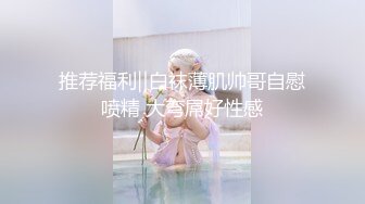 3/8最新 纯天然核弹级巨乳F奶3P初体验疯狂吮吸舔穴白虎水嫩VIP1196