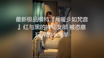 说话奶甜奶甜的妹子，模特身材，一个人大秀身材，上帝角度大白兔乱晃特写粉嫩小穴