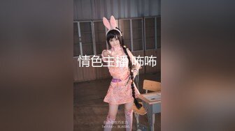 【新片速遞】  ✅女神调教名场面✅平时生活中的傲娇女神，戴上项圈狗链被主人当狗一样操，外人眼中的女神，内心渴望被狠狠羞辱