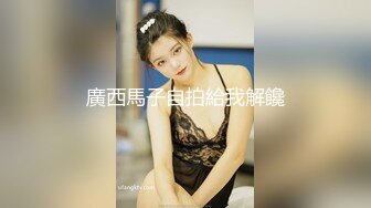 【火爆推荐多人开炮】七彩女神『18岁梦涵』群P乱操做爱动作有模有样 常规操作猛操缴枪 (2)