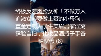 迫不及待的想要被操，衣服都来不及脱