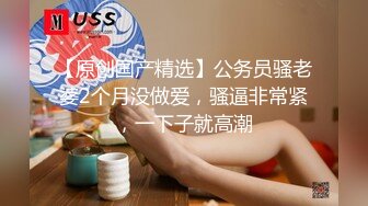 【泄密系列】胡子哥爆操极品身材单身小姐姐