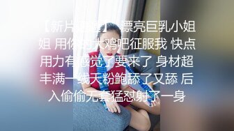 订过婚了照样被我干，超大阴核