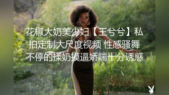 【沈樵】国产A片美女网红丝袜高跟性感裸舞道具自慰与粉丝互动 (1)