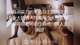   新一代女探花，约炮须谨慎，小心当网红，纹身大哥美滋滋来约炮，上舔下插干过瘾，淫叫不断刺激