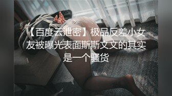 【91沈先生】第二场，韩国练习生下海兼职，小骚货彻底拜服，玉体爽翻饥渴难耐，残暴老金大屌猛操爽