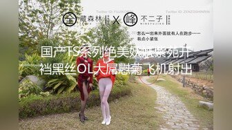 【炸裂 黄播天花板】最新空姐 OL秀，顶流女神Hahaha_ha2，两场国王大哥狂刷金币上万，巅峰之作 (2)