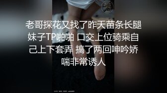 老哥探花找了个苗条少妇直播啪啪 口交上位骑乘抽插呻吟娇喘大声诱人 很是诱惑喜欢不要错过