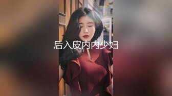 《百度云泄密》单位聚会美女同事被灌醉带回酒店各种玩弄她的大肥鲍 (3)