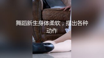 7/16最新 潜规则之性感舞蹈老师应聘网红被影视公司老板屌VIP1196