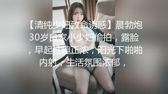 极品身材女神EVA付费新作 美好清晨炮 用中出和颜射叫醒表妹