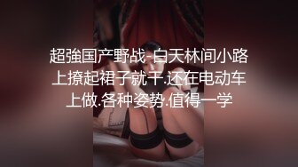 【上古资源】零几到一几年良家换妻泄密5部 爱露出的轻熟女，韵味十足，味道十足！第55弹！