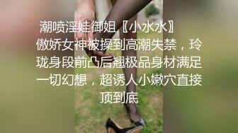 【超顶❤️禁忌乱伦】高中表妹是我女友✨ 操着萝莉女友却幻想她闺蜜 超刺激兴奋输出 嗯~疼~不行了