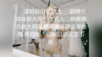 【瘦猴先生探花】泡良佳作，28岁风情小白领，被干得大张嘴巴嚎叫，激情四射