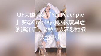 【新片速遞 】 【虐恋调教❤️巨乳女神】I乳女神九儿闺蜜『璐璐BOBBY』最新大尺度私拍《日本妓妻》各种玩弄嫩穴爆乳 高清1080P原版 