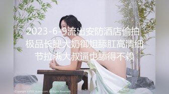 小情侣出租打炮??清纯女友苦苦哀求“不要拍”被操爽了以后怎么弄都行 完美露脸