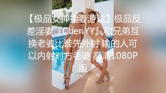 极品反差婊onlyfans网红依鸣??娇滴滴上海小姐姐 英国留学生被白人爸爸疯狂后入