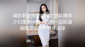 精品流出 腰部以下全是腿 极品模特身材 别人眼中的女神，在金主面前就是一只欠调教的骚母狗 酒店TP泄密