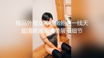 男女通吃 骚到家了 最新流出视频合集【796V】 (148)