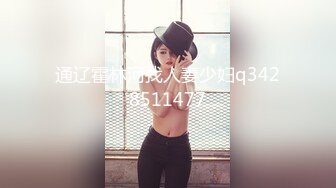 《顶级震撼㊙️泄密》最新万狼求档OnlyFans网红反差婊留学生美眉【香蕉妹】私拍~自慰与洋男友各种场景装束啪啪极品炮架