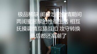  呆萌妹妹带闺蜜下海！幸福老哥双飞！摸奶扣穴调情，一个来大姨妈不能操，新人妹妹舒服了