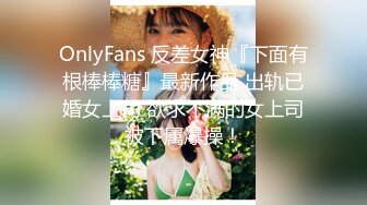 清纯反差小母狗✿Twitter萝莉『猫型人偶』福利，表面清纯的女高学妹 背后是个渴望被大鸡巴灌满骚穴的反差婊小母狗