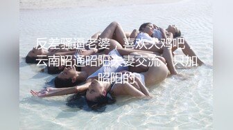 极品良家女神，高颜值大长腿，粉嫩鲍鱼抽插，视角效果满分