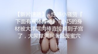   重庆敏感女客户生怕我拔出来，一直喊我不要走不要走。平时严肃的闷骚婊，每次鸡巴一进去，立刻切换成骚逼模式