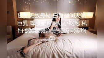 〖小水水〗穿开裆丝袜的眼镜娘丰乳翘臀极品身材 给干的淫水泛滥哭腔呻吟