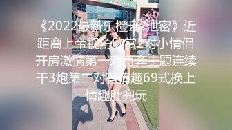 【新片速遞】红色喜庆睡衣长发妹子，黑丝大长腿，毛毛不多，掰穴自慰