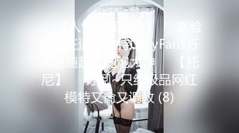 ★☆【OnlyFans】★☆极品白虎网红小姐姐NANA和男朋友參加了交換女友“我的老公是个变态” (2)