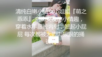 清纯白嫩小仙女小姐姐『萌之乖乖』 白嫩女友的小情趣，穿着水手服被内射，翘起小屁屁 每次都被大肉肉狠狠的捅进去