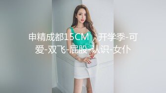 极品乌克兰美女克鲁兹应聘模特身体展示时被摄影师咸猪手潜规则