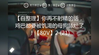 有錢公子哥包下總統套房.無套中出極品美乳小模