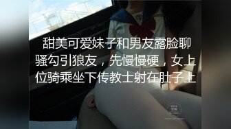 【新片速遞】 极品乖乖女被纹身小哥各种玩弄，亲着小嘴抠着逼，吃奶舔逼口交大鸡巴吸蛋蛋，无套爆草浪叫不止高潮不断刺激