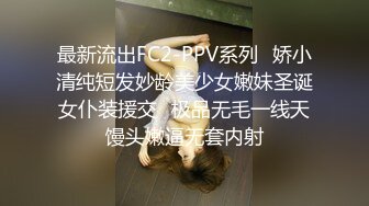 ✿网红脸女神【高颜值人气新人】超长大腿~塞肛~道具狂插！