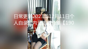 【新速片遞】 2023-10-4新流出酒店偷拍安防精品❤️高颜值美女情人穿黑丝讨好土肥圆大哥