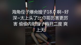 海角侄子爆肏嫂子18.0 啊~好深~太上头了比你哥厉害更厉害 偷偷内射嫂子梅开二度 爽上天