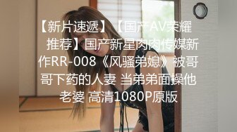 STP33968 【胖子探花】可爱丸子头19岁嫩妹子 C罩杯被操的花枝乱颤 水汪汪做爱真爽真刺激